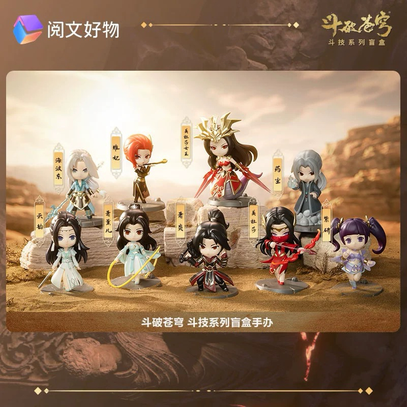 【小龍便宜公仔】全新 正版 端盒 一套 鬥破蒼穹 鬥技 盲盒 蕭炎 蕭薰兒 雲韻 美杜莎 藥塵 海波東 雅妃