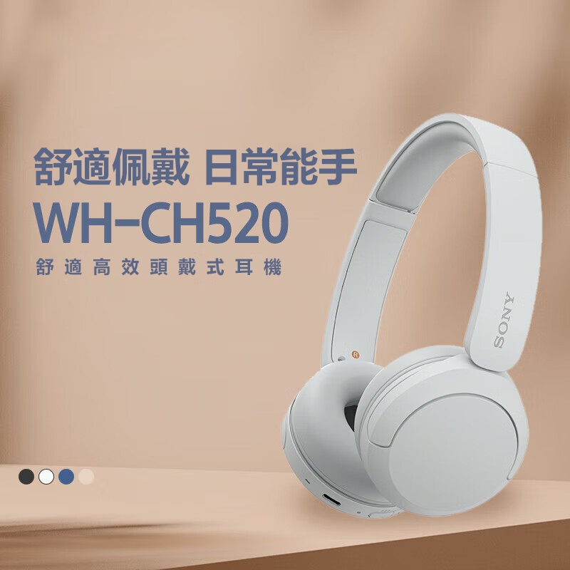 台灣出貨 適用於Sony WH-CH520 WH-CH510 無線藍牙 耳罩式耳機 頭戴式耳機 穿搭耳機