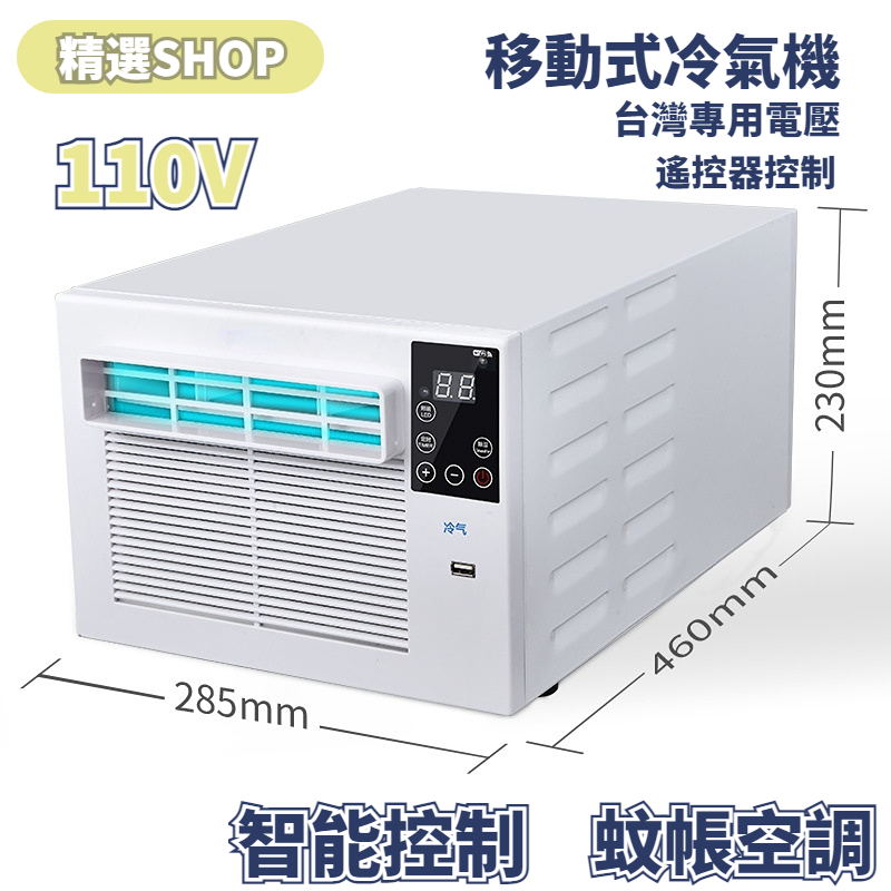 【110V】攜帶式冷氣 蚊帳空調 小型冷氣 移動冷氣機 冷氣空調 露營專用小空調傢用製冷宿捨出租房冷風機小型 露營冷氣