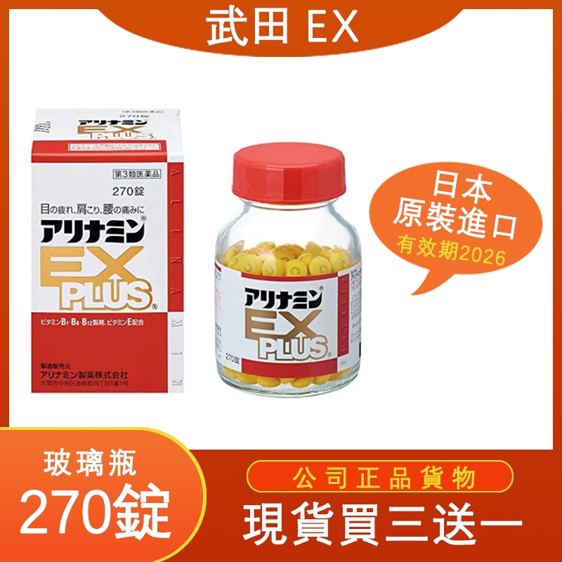 免運費+買三送一 武 田 plus 270 ex plus 合力 他命 效期2027/2 拒絕防偽品 短袖 上衣T恤