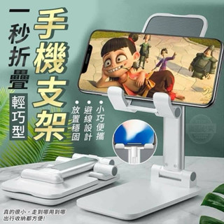 【WS嚴選】臺灣現貨24H 一秒折疊輕巧型手機支架 超薄隨身手機架 桌面手機支架平板支架 桌上型立架 懶人支架