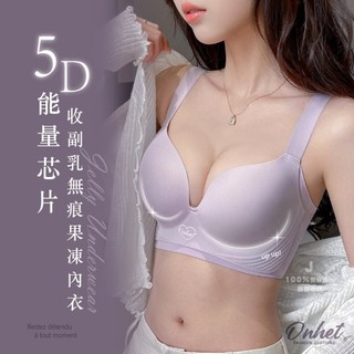 (現貨) Onhet 5D能量晶片收副乳無痕果凍內衣