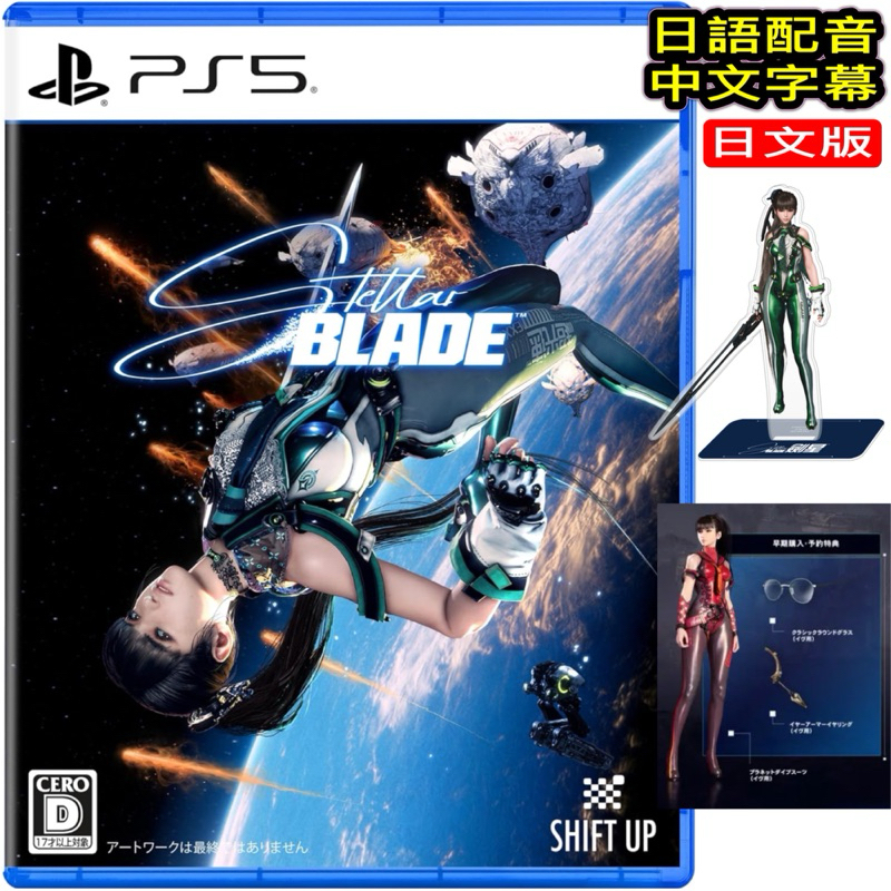 【四葉草電玩】全新當天出貨 日版 PS5 劍星 有中文字幕 ステラーブレイド Stellar Blade