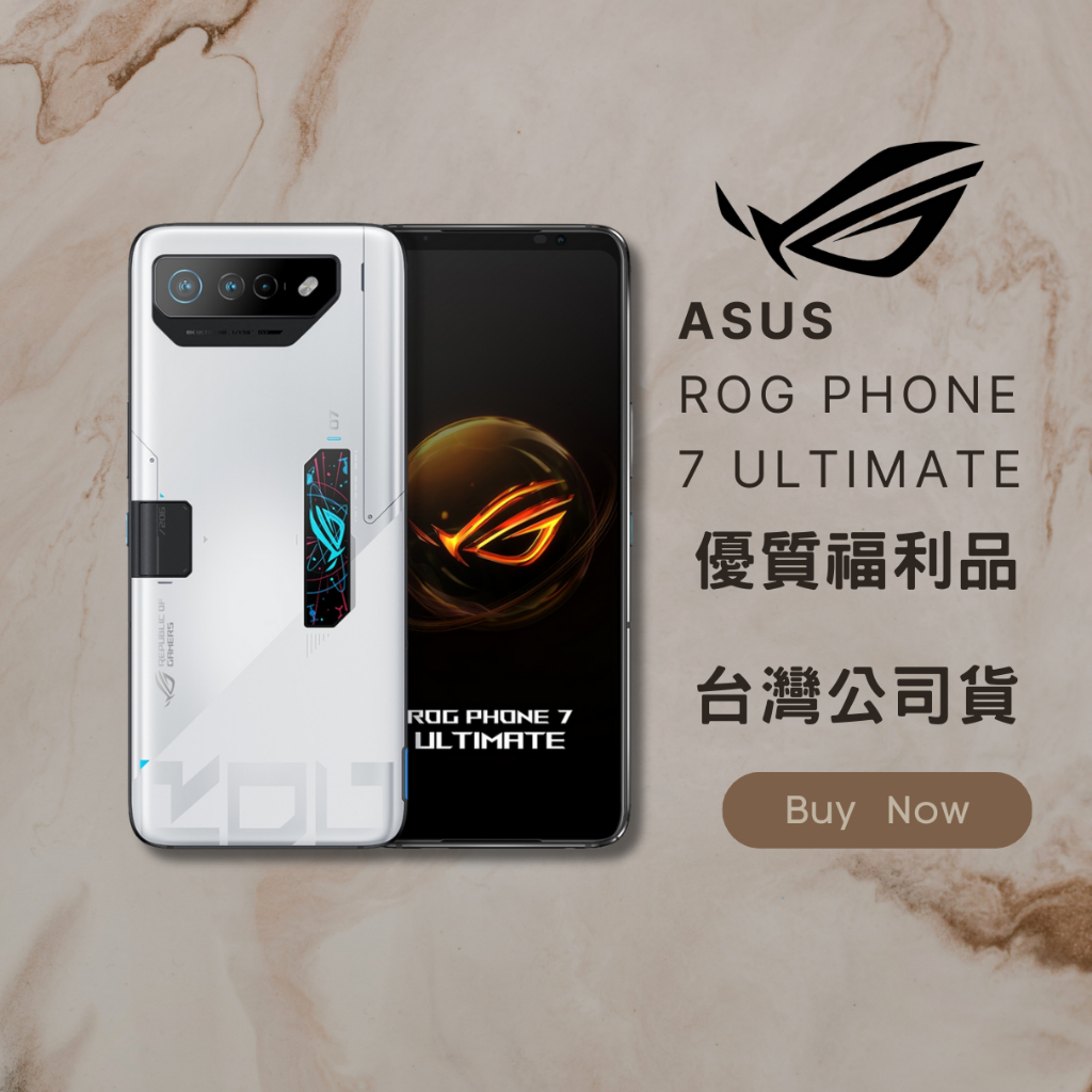✨ 優質福利品✨ASUS ROG Phone 7 Ultimate 512 白 (含風扇) 含稅附發票