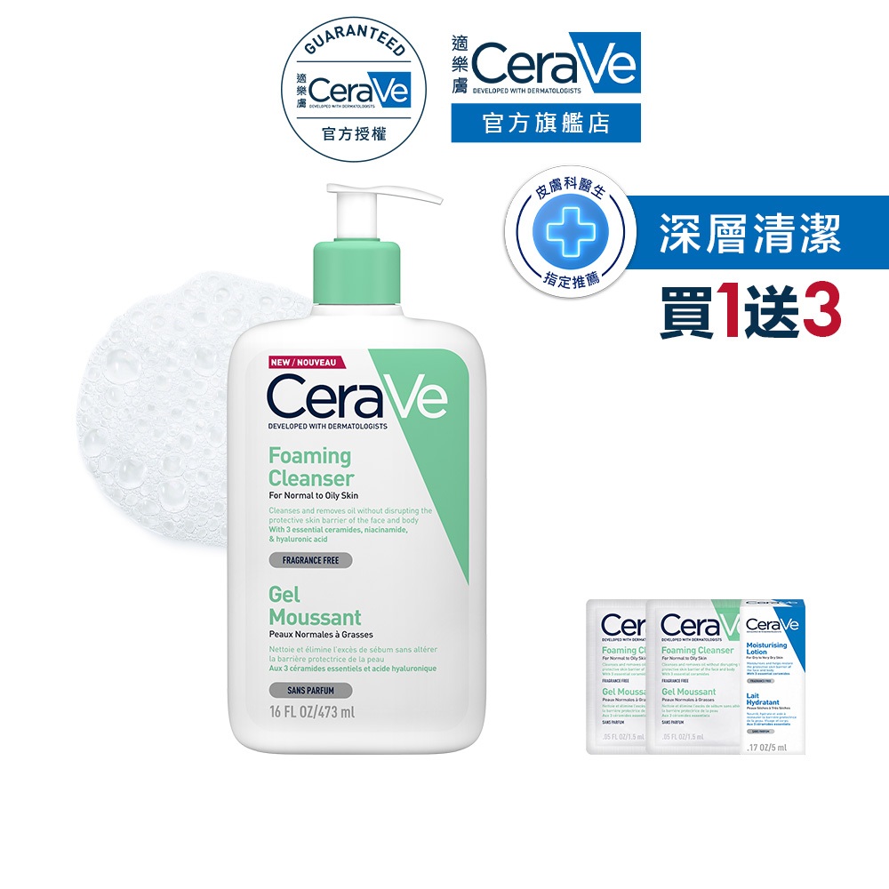 CeraVe適樂膚 溫和泡沫潔膚露 473ml 溫和清潔4件組 泡沫質地 官方旗艦店
