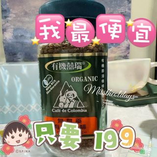 「飲茶」囍瑞 bio green 咖啡 100g有機即溶咖啡（到2024/12/3）