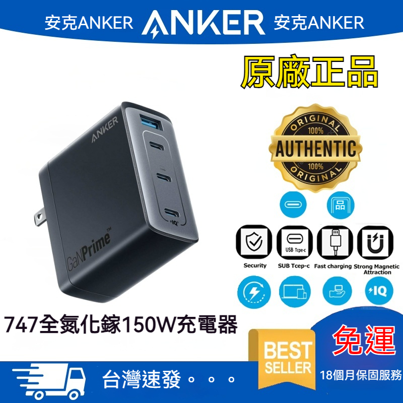 【ANKER】安克 全氮化鎵150W充電器 747 735 737 GaN 多孔充電 USB-C USB-A 多孔快充頭