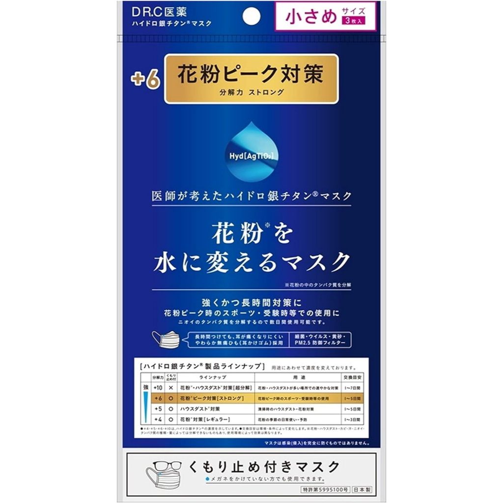 ●貞的識貨㊣● 日本 DRS 花粉口罩 (3入/包)