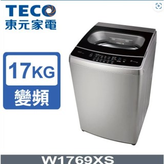 『展示機』TECO 東元 17kg DD直驅變頻直立式洗衣機 W1769XS 限苗栗地區配送