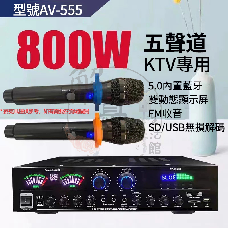 【台中現貨】800W擴大器110V 內置5.0藍芽 5.1聲道擴大機 卡拉OK 音響播放器 家用放大器擴音機