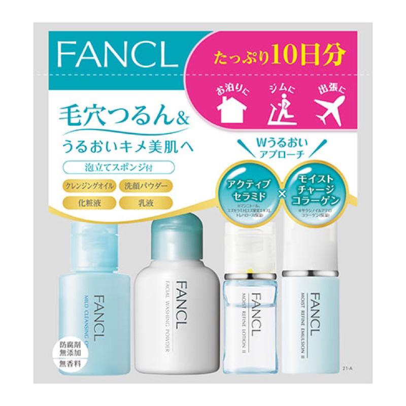 連線 日本 芳珂 FANCL 旅行組 卸妝油 洗顏粉 化妝水 乳液 方便攜帶 洗臉卸妝保養一次搞定