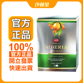 附電子發票 SAVA沙棘果軟膠囊 SAVA Sea Buckthorn Soft Capsule 西伯利亞沙棘油