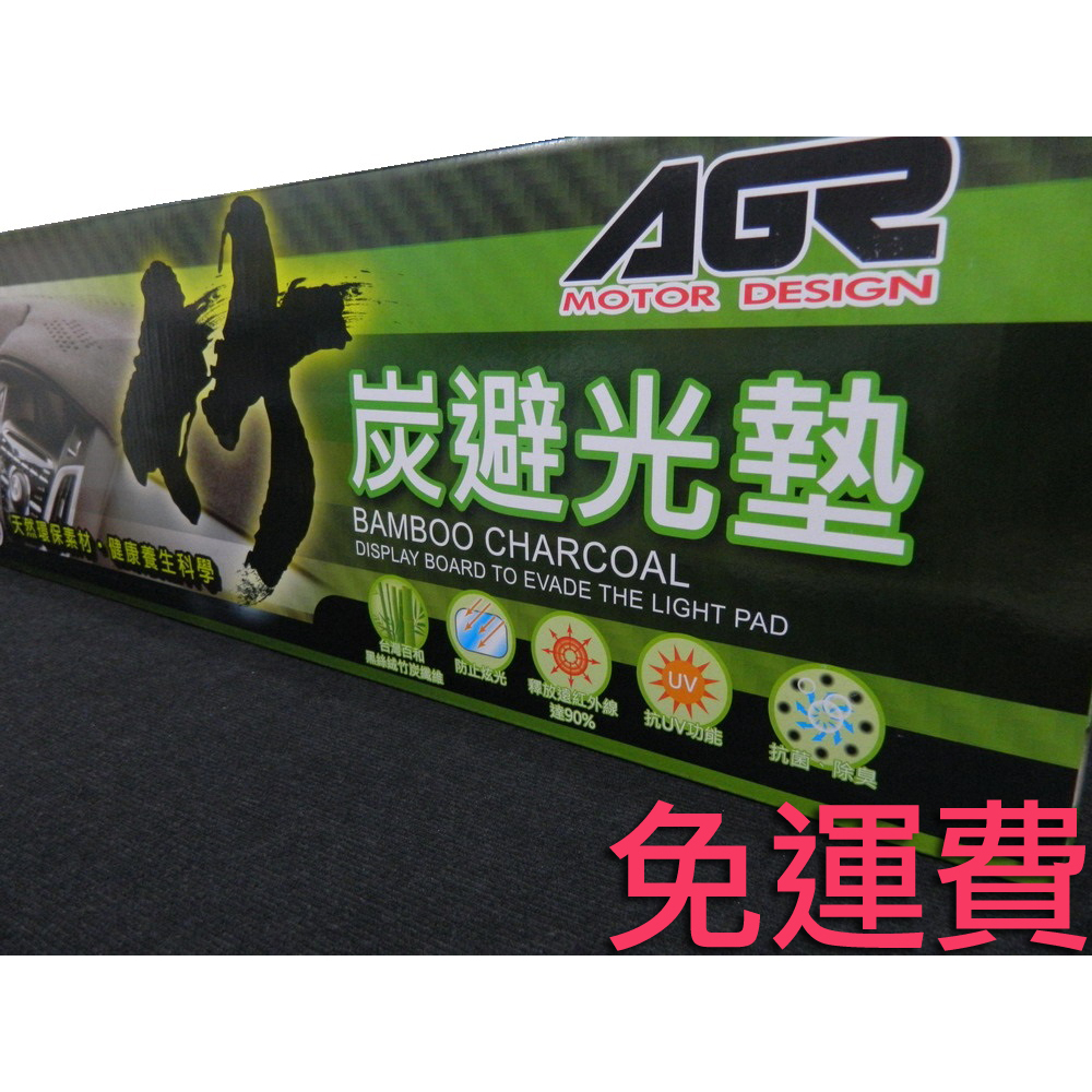 AGR蜂巢式竹炭避光墊 VOLVO C40 C30 V40 S60 XC60 XC90 台灣製造