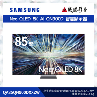 SAMSUNG 三星 <大尺寸>電視目錄 QA85QN900DXXZW | 85型~聊聊享優惠!!歡迎詢價~