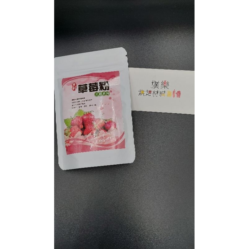 ［樸樂烘焙材料］台灣生產 多利草莓粉 80克 草莓粉
