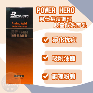 PowerHero勁漢英雄 男仕痘痘調理胺基酸洗面乳（100g/入）效期：2026/09/07
