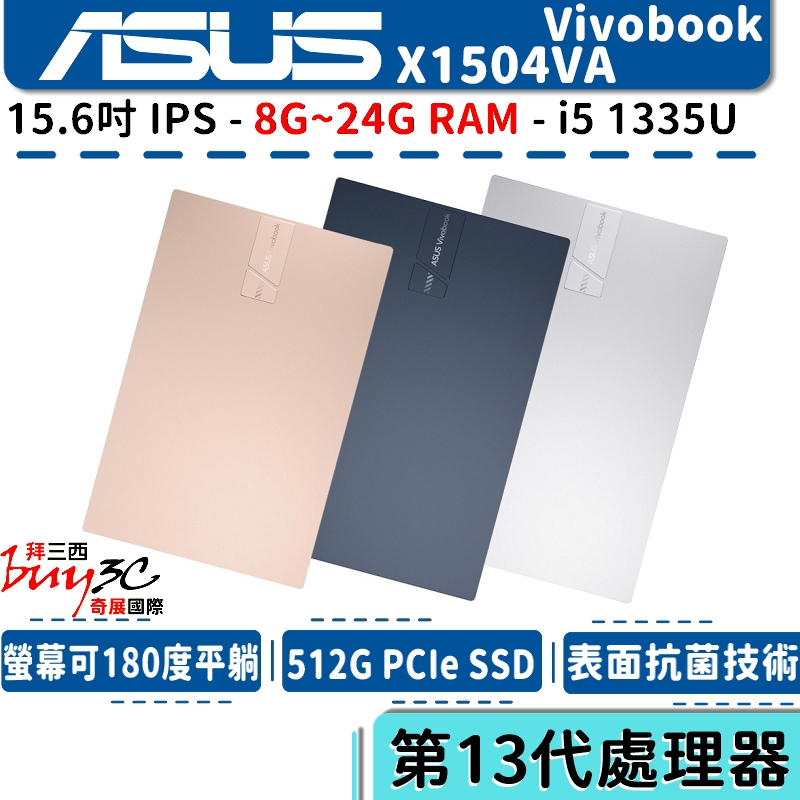 《快閃促銷》ASUS 華碩 Vivobook X1504 X1504VA 藍/銀/金【15.6吋/娛樂/Buy3c奇展】