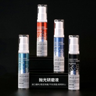 [從人] 迪斯派 DSPIAE 拋光研磨液 / 拋光海綿 拋光工具 拋光布 模型專用 鏡面拋光 拋光膏 拋光輪