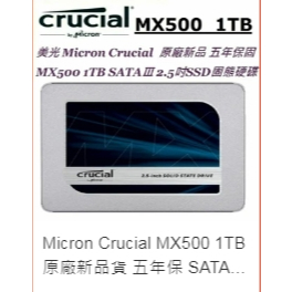 美光 Micron Crucial MX500  SATA3 固態硬碟/SSD