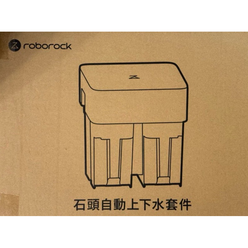 全新 Roborock 石頭S8 Pro Ultra 自動上下水 套件