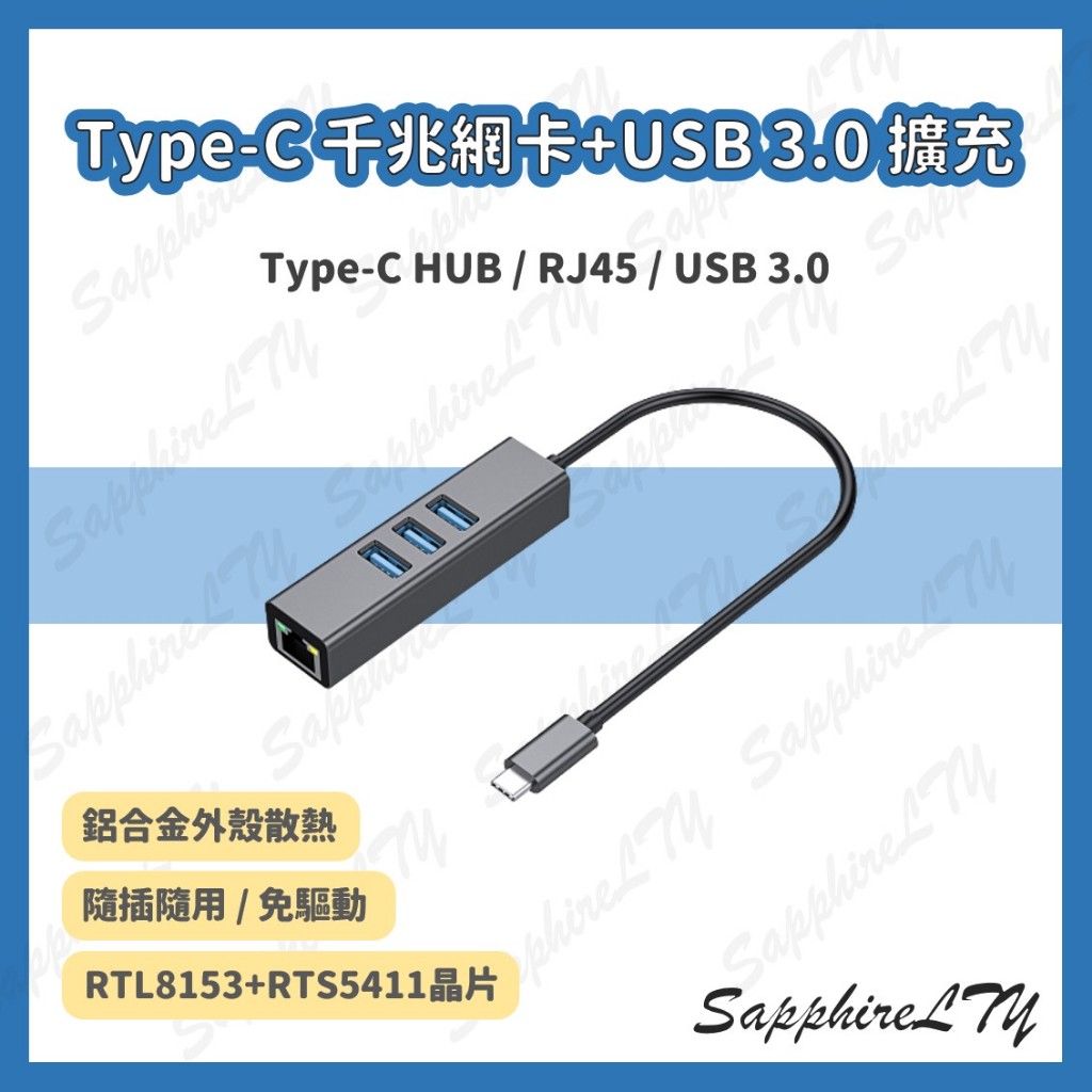 【Type-C 千兆網卡】台灣現貨🇹🇼 Type-C轉RJ45 有線網卡 Type-C USB 3.0 HUB 轉換器