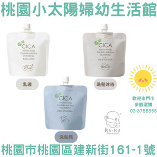 🌞桃園小太陽🌞 酷咕鴨 KUKU 舒敏積雪草 洗髮沐浴 乳液 洗髮精 旅行包 旅行組 洗沐旅行組 旅行盥洗組