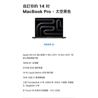 Macbook Pro 14 M3 Pro 太空黑
