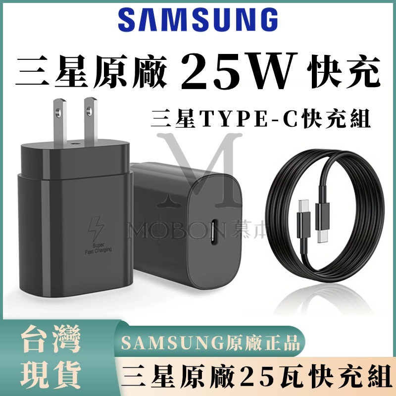 台灣現貨 三星原廠 25W 快充 充電器 閃充線 雙Type-C 充電線 適用于 Note10+ S20 Note 20