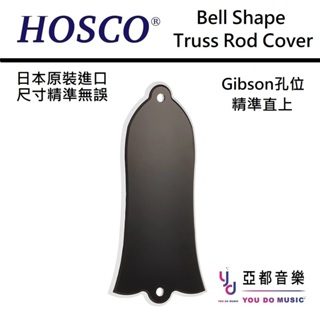 HOSCO F-4007 Gibson Style Truss Rod Cover 鐘型 鈴鐺蓋 鐵芯蓋 鋼筋蓋