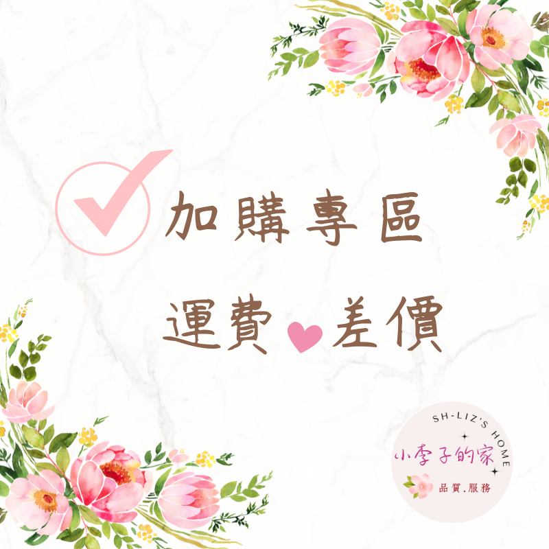 滿額免運↘補差價💕補運費 *分單 *未上架商品洽詢/購買~ 歡迎聊聊喔!!  【小李子的家】💕好市多*正品公司貨