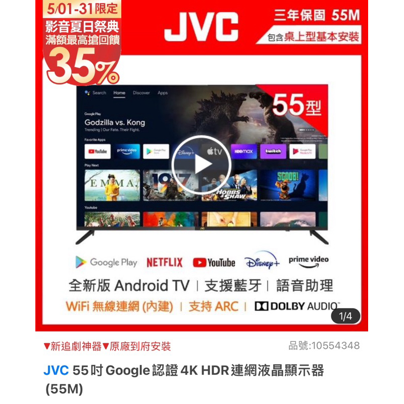 JVC 55吋Google認證4K HDR連網液晶顯示器(55M)