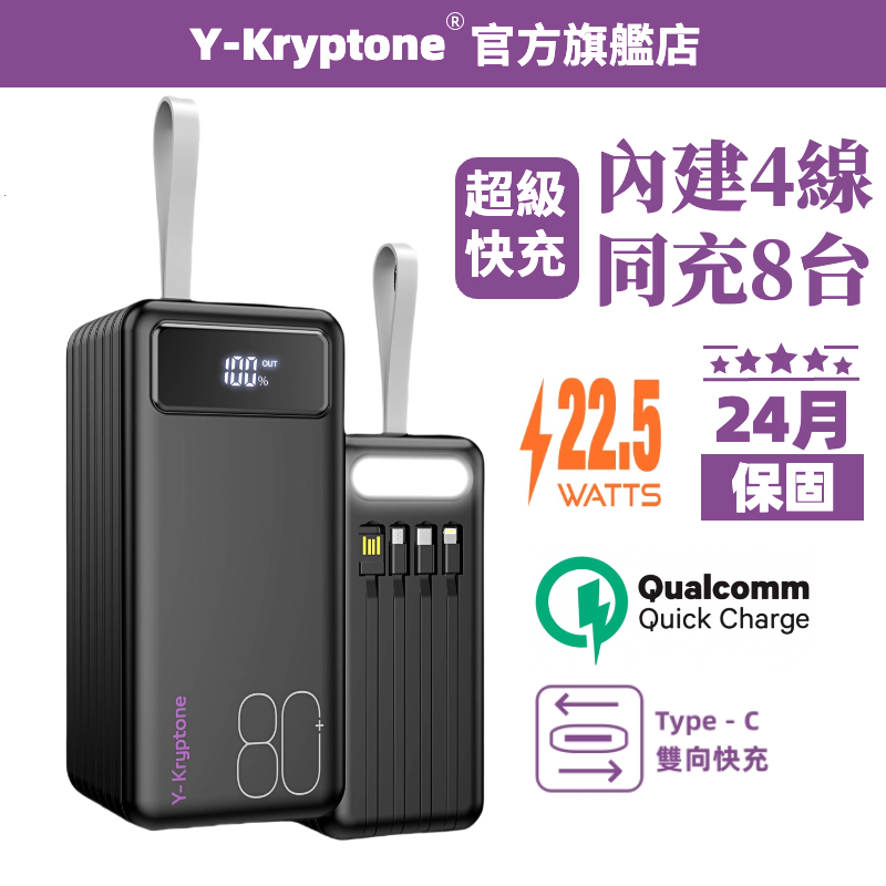 YK GT-80 80000mAh 應急電源 自帶4線 支援iPhone15 QC PD 快充 行動電源 保固24個月