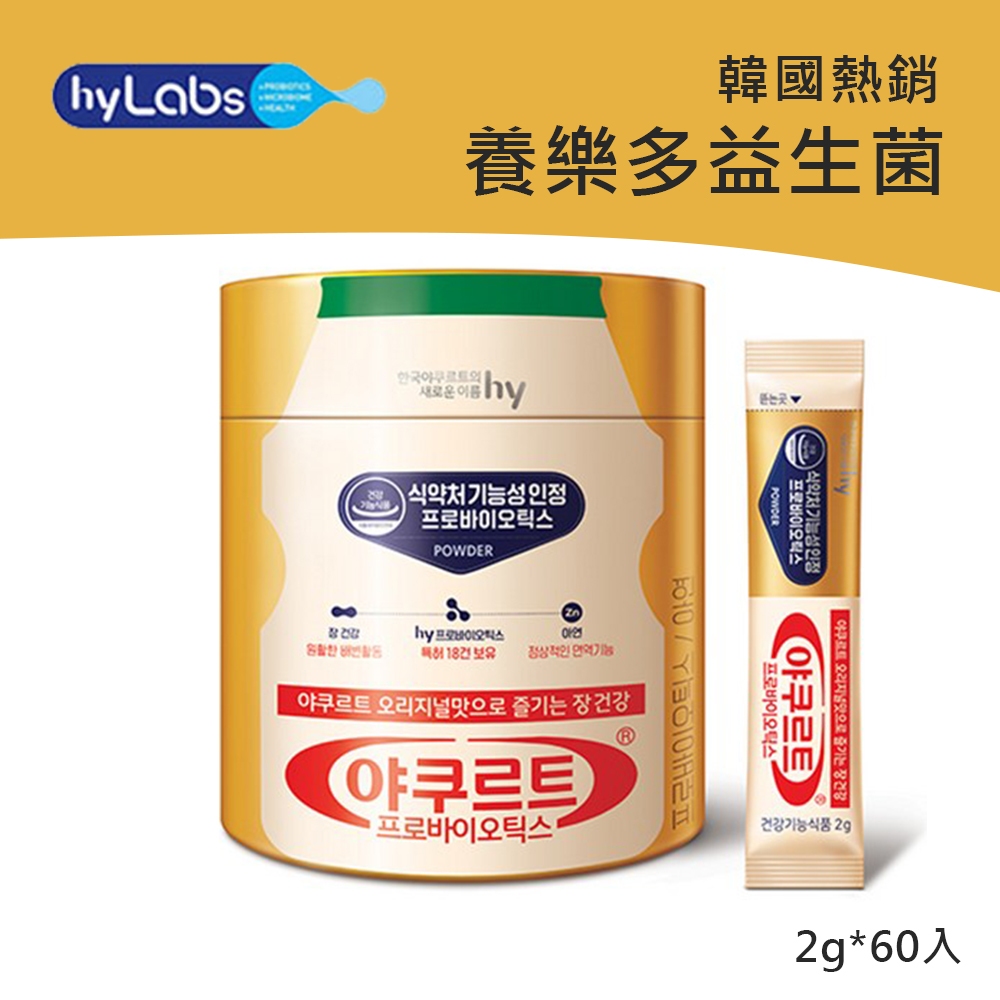 韓國熱銷品牌有效日2025 05 HY Labs 養樂多益生菌(2g*60)/桶 益生菌+鋅 乳酸菌固體飲料兒童保健食品