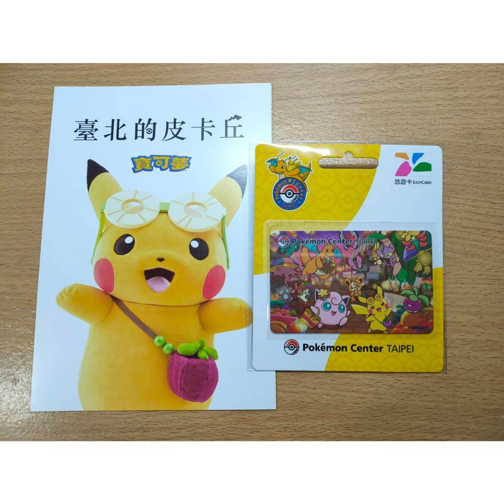 皮卡丘悠遊卡 一代悠遊卡 卡片式 Pokemon Center 台灣台北寶可夢中心限定