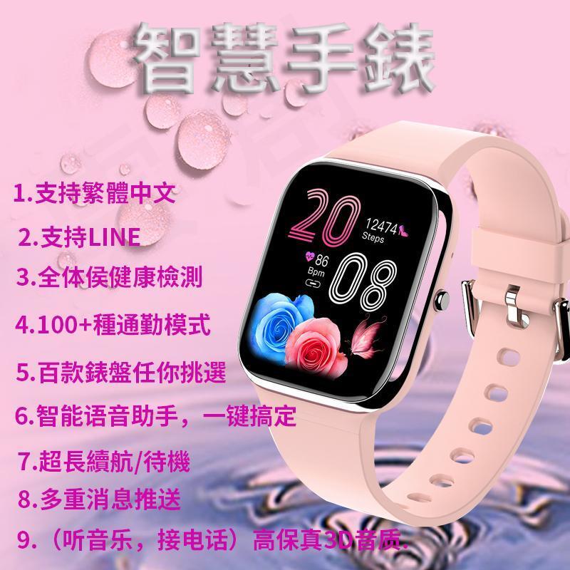 【台灣爆款🔥智慧手錶】智慧型手錶 手錶女生 藍牙手錶 運動手錶 智能手環 心率 男生手錶 兒童手錶 支援LINE