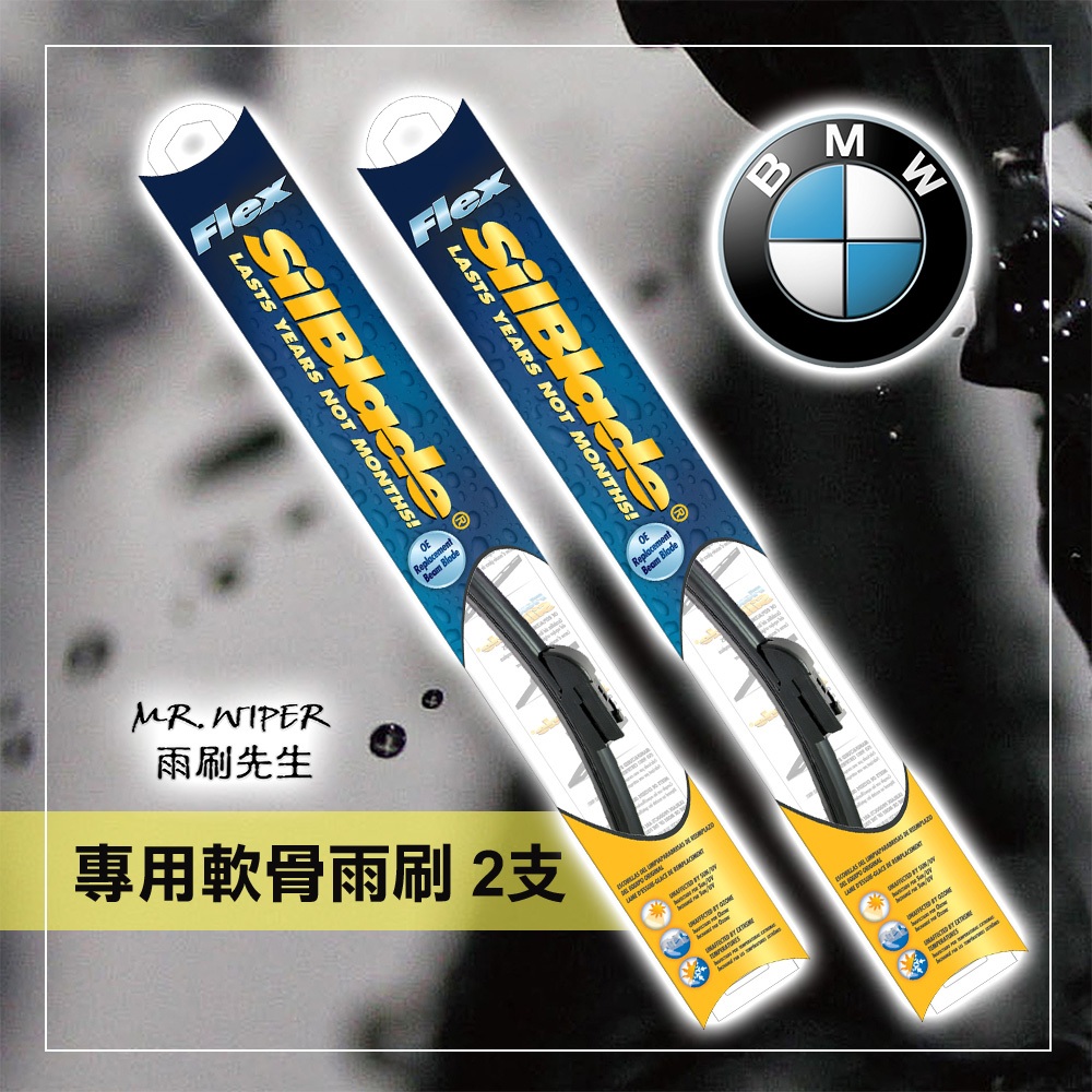 【SilBlade】寶馬BMW 5系列｜6系列｜7系列｜8系列各代專用超撥水矽膠雨刷 (PIAA等級｜跳動剋星)