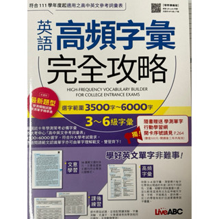 英語高頻字彙完全攻略💯