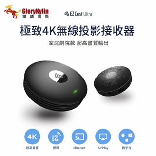 EZCast Ultra(U1) 4K無線投影器 手機/筆電一鍵投影電視