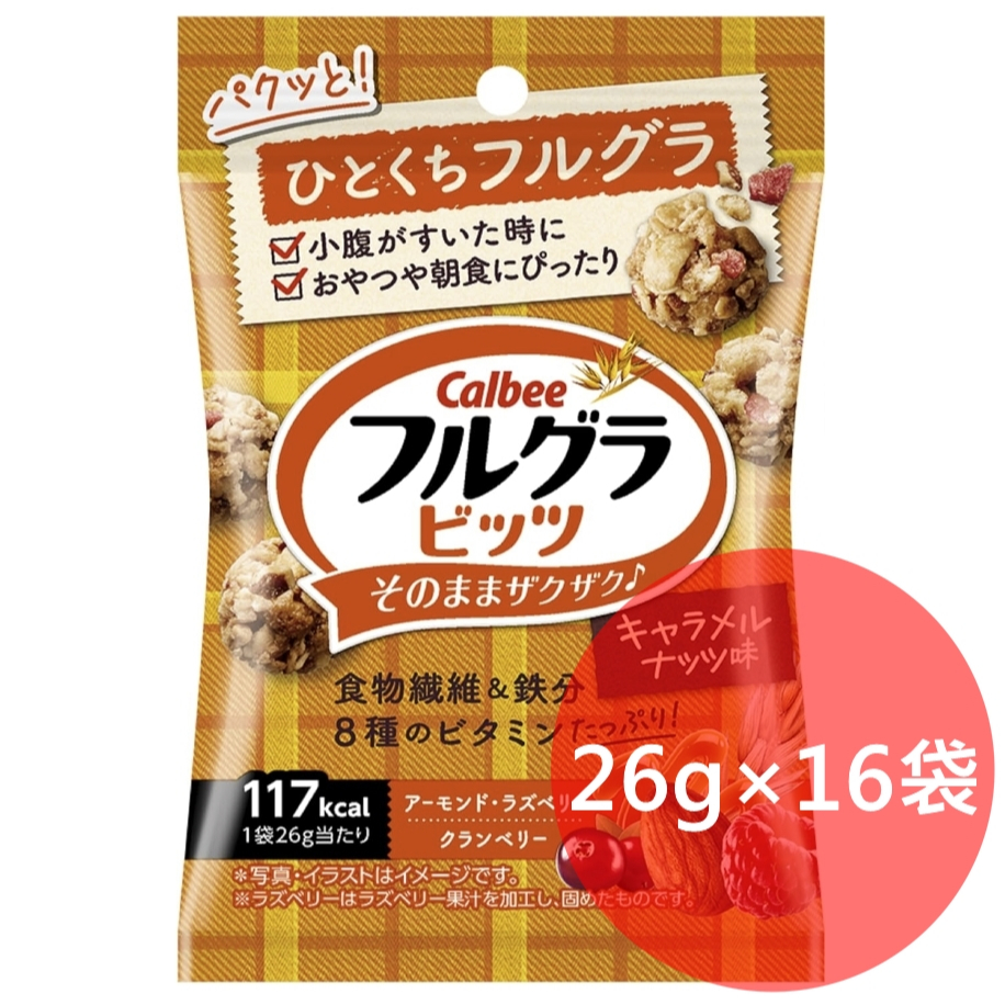 日本 Calbee 焦糖堅果風味 麥片球 膳食纖維 (26g×16袋) 早餐 充飢 運動 健身 登山 新款 旅日生活家