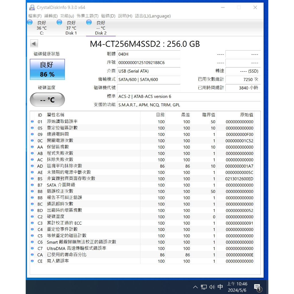 (二手) 美光 SSD 256G (M4-CT256M4SSD2) 2.5吋 SATA