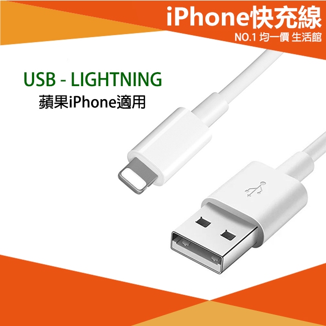 【⭐15元 均一價⭐】30cm iPhone快充線 USB Lightning 傳輸線 充電線 0.3 apple 5A