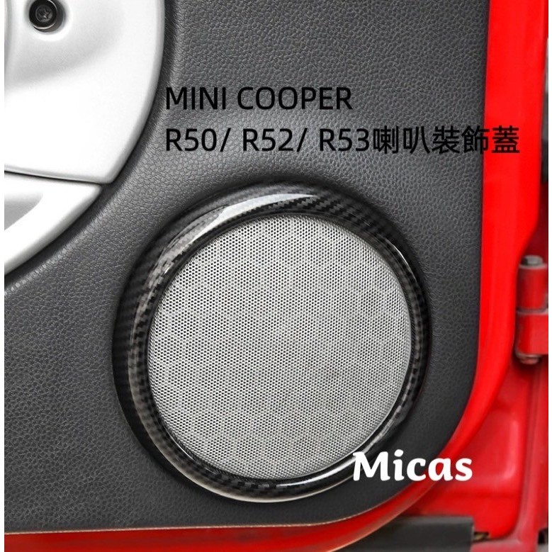 Micas / MINI COOPER / R50 / R52 / R53  / 喇叭裝飾蓋