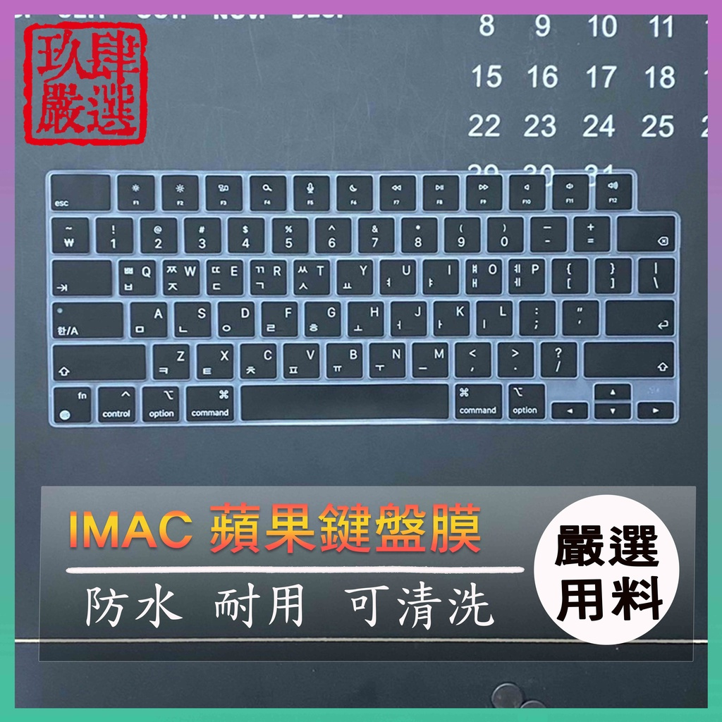 韓文 Apple MacBook A2991 A2992 A2918 A3113 A3114 鍵盤保護套 鍵盤保護膜