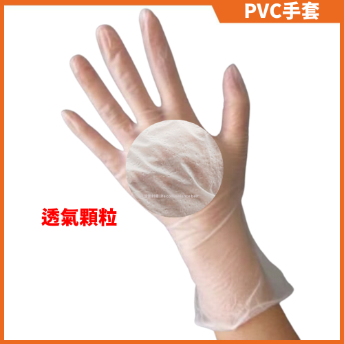 台灣製造 10支/100支 透氣顆粒 拋棄式手套 PVC手套 透明手套 無粉手套 手套 工作手套