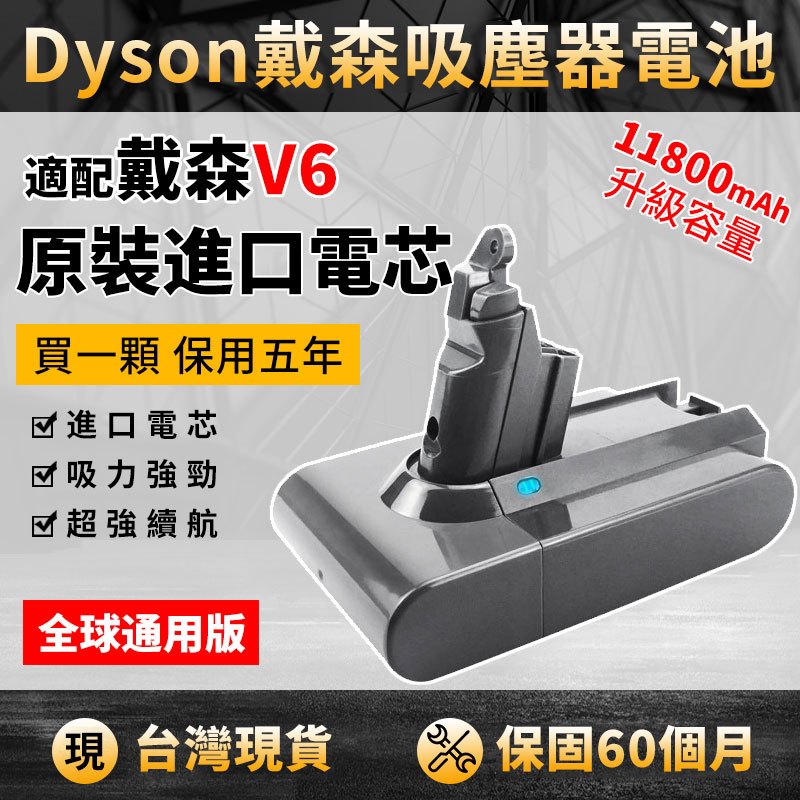適用Dyson V6 吸塵器鋰電池 SV03/04/07/08/09 戴森電池 DC62/DC59 吸塵器替換電池 免運