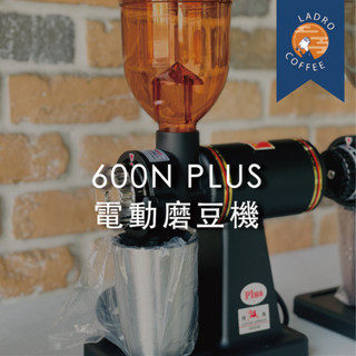 最新款【裡德咖啡】楊家 600N PLUS 電動磨豆機 磨豆機 CNC刀盤 平刀 附毛刷