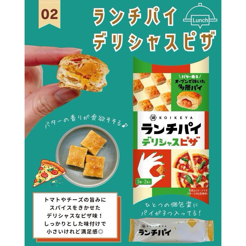 日本代購🇯🇵超夯超商零食 湖池屋 Lunch Pie 鹹味迷你鹹派 千層酥