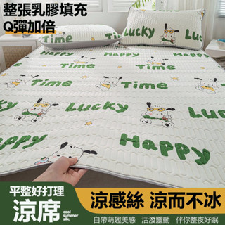 【附枕套】臺灣出貨 乳膠涼席 涼席 冰絲乳膠席 冰絲乳膠涼席 冰絲涼席 冰涼墊 贈枕套 可水洗機洗 冰絲涼席