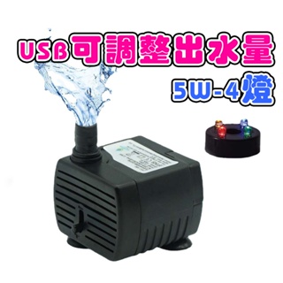 USB抽水馬達 LED 魚菜共生 沉水泵 沉水馬達 水冷降溫(可插太陽能板&行動電源)