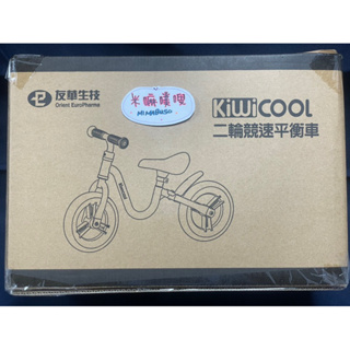 【現貨特惠】KiWi COOL二輪競速平衡車/兒童平衡車/滑步車/學步車/兒童玩具